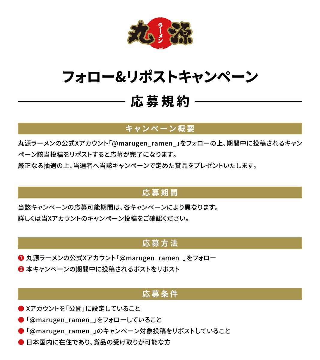 丸源ラーメン【公式】 (@marugen_ramen_) on X