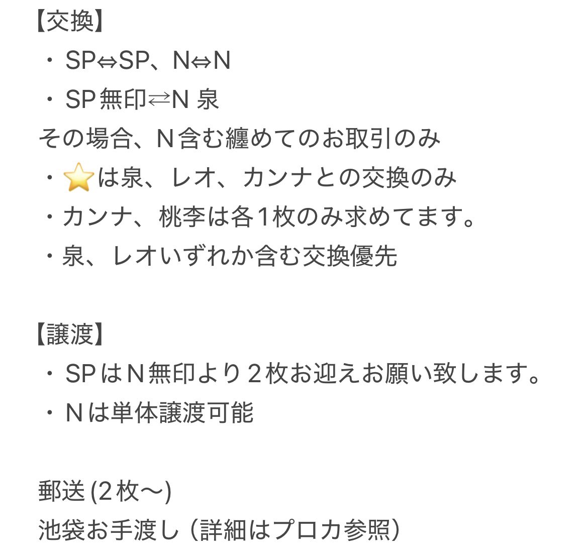 knyn_4869's tweet photo. 【交換･譲渡】あんスタ クリアカード クリカ

譲:SP→渉 司 紅郎 エス
N→北斗 鉄虎 忍 みか 斑 友也 なずな 夏目 つむぎ ひなた つむぎ 薫 晃牙 藍良 巽 ライカ

求:SP→過去弾 泉 レオ>今弾 スバル
N→泉 レオ スバル>【桃李 カンナ 各1】
110円/枚＋送料

詳細2枚目▷ https://t.co/AMaEpqAJQ2