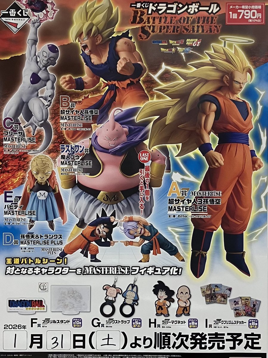 🎟くじ発売情報🎟 ⚡️一番くじ ドラゴンボール BATTLE OF THE SUPER