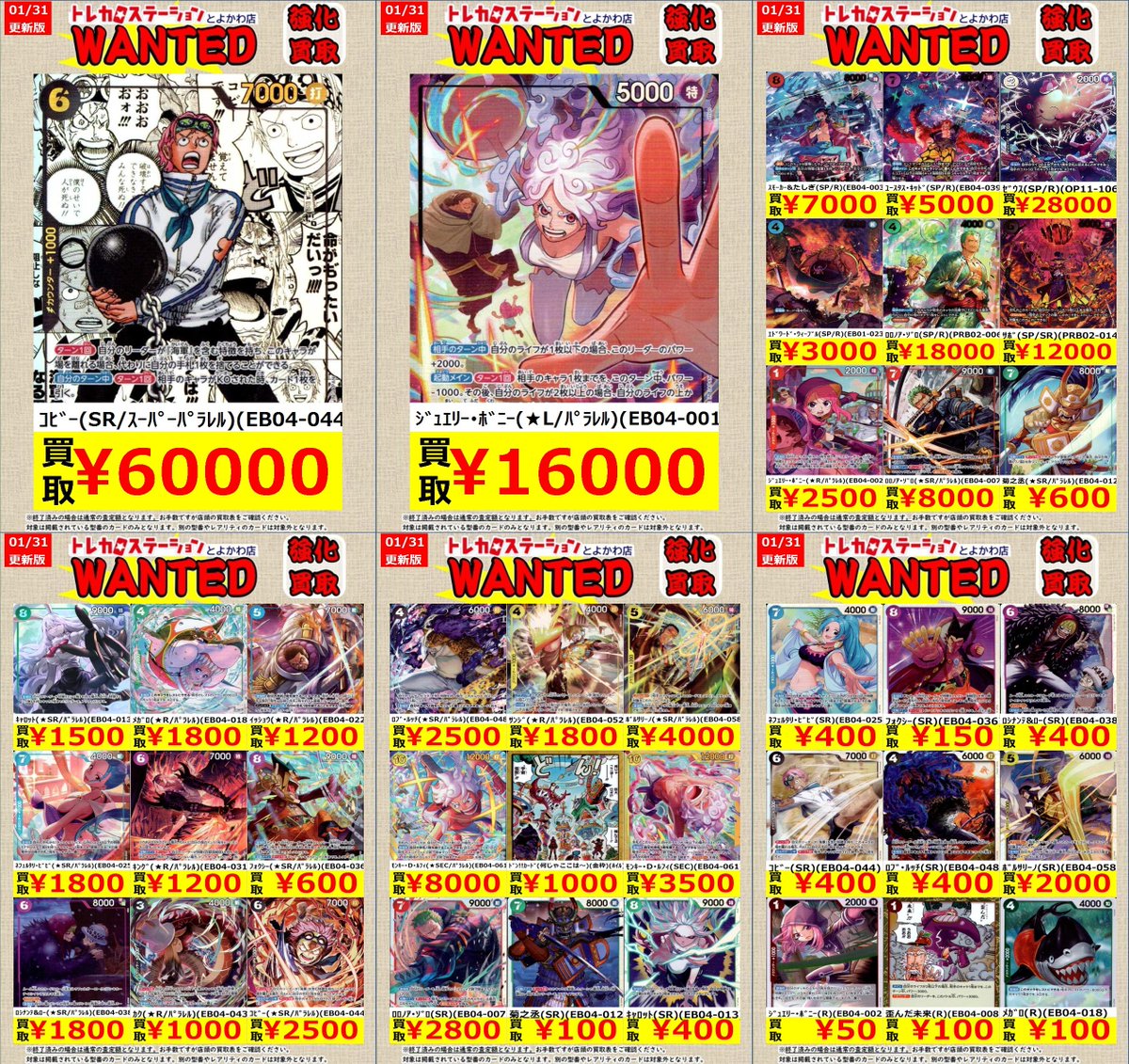 ワンピースカードゲーム 最新弾買取募集中！！ 🌟ｼﾞｭｴﾘｰ・ﾎﾞﾆｰ(☆L