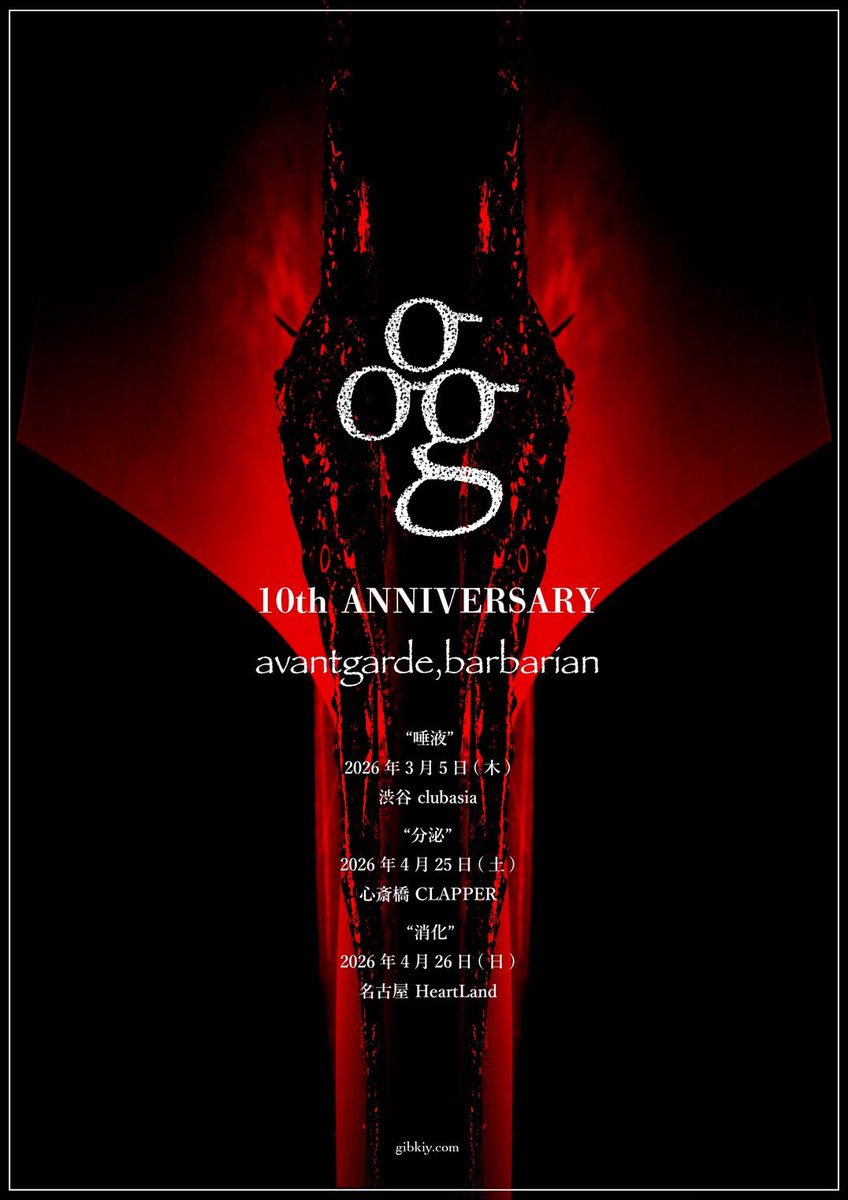 本日正午12:00発売】 gibkiy gibkiy gibkiy 10th ANNIVERSARY