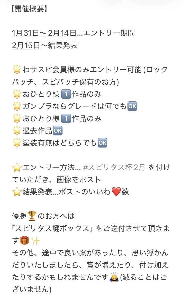 【ガンプラ展覧会】
みなさま✨️
お待たせをいたしました🙇‍♂️
みなさまと共に立上げました
初企画となります😊
奮ってエントリーくださいです🙇‍♂️✨️
 #スピリタス杯2月