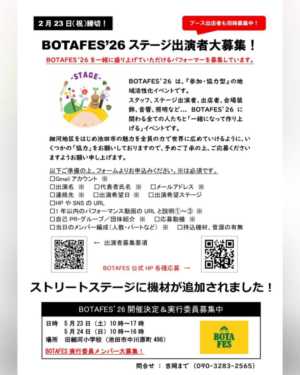 botafes's tweet photo. BOTAFES2026に出演しようかな？と
お考え中のみなさまに
STAGE追加情報をお伝えします！

次は、STAGEの広さです！
ご確認ください🙇

#botafes #botafes2026 #出演者募集中 #実行委員募集中 #池田市 #細河 https://t.co/2IYHNJHtGK