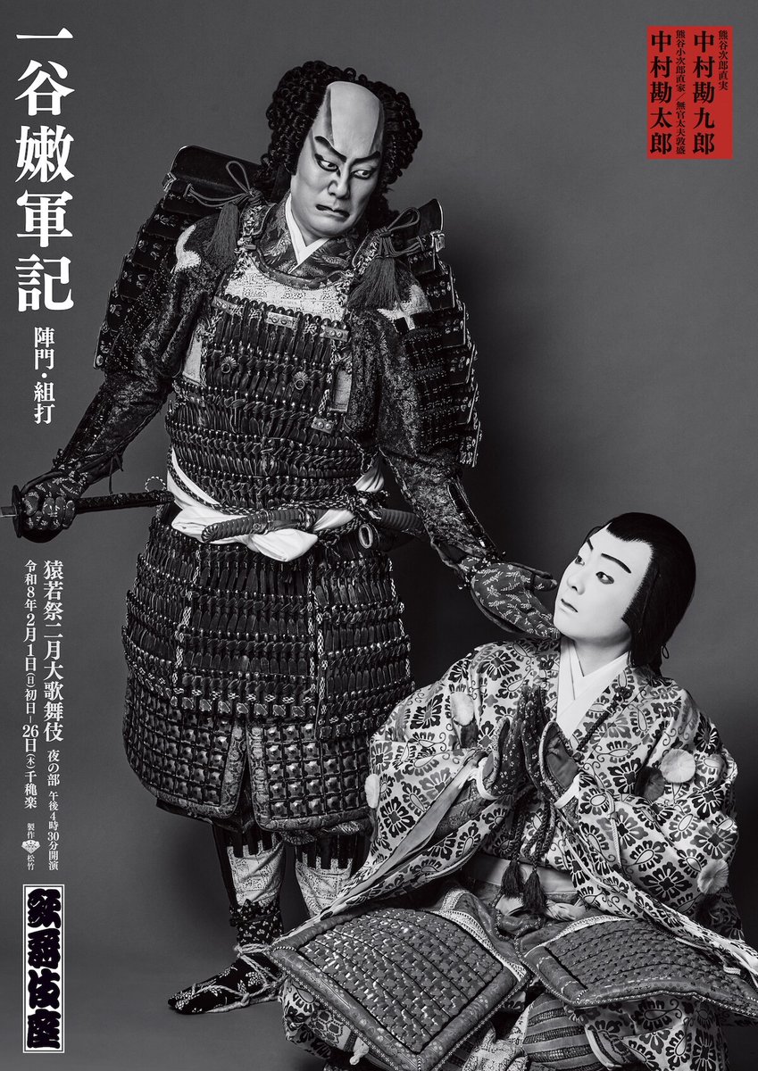中村屋全国巡業 歌舞伎特別公演 (@kinshutokubetsu) / Posts / X