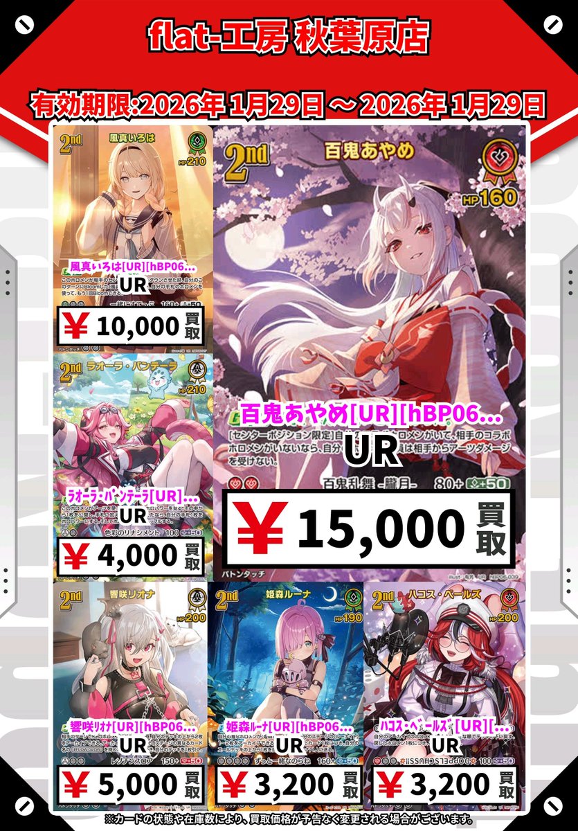 ⚔flat工房-秋葉原店 #ホロカ 買取情報⚔】 「hololive OFFICIAL CARD