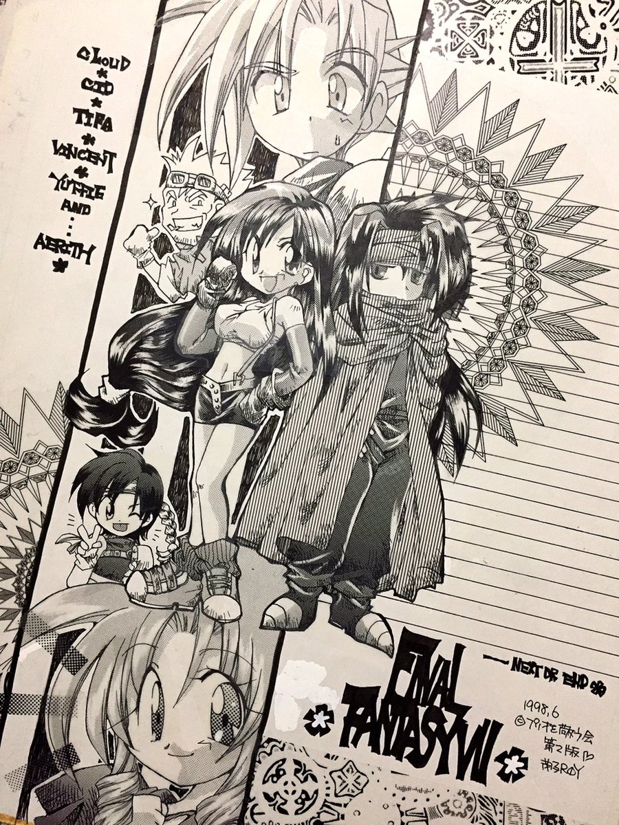 バレットとかナナキは難しかったから描けなかったんだね当時は
今は模写なら…なんとか…なるかもな再掲