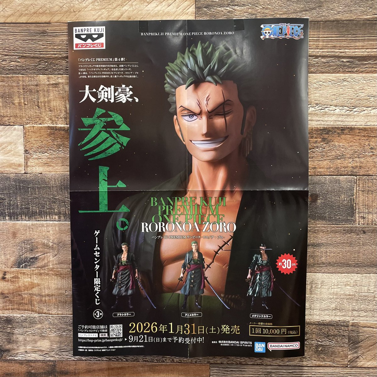 新商品】 バンプレくじ PREMIUM ワンピース -ロロノア・ゾロ- 1回