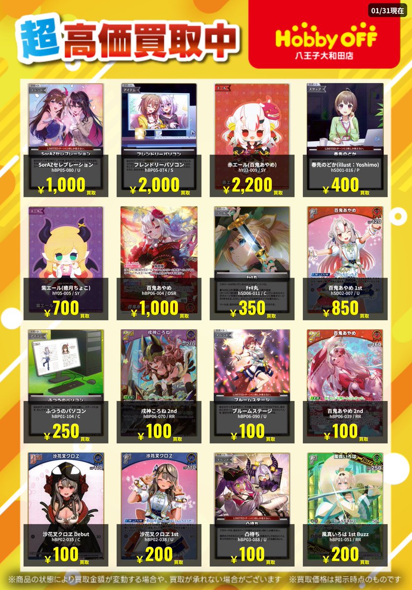 🔥高価買取情報🔥 #ホロライブカード 高価買取中です！！ 是非お持ち