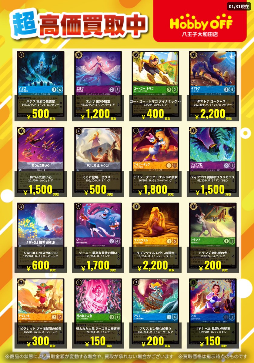 🔥高価買取情報🔥 #ロルカナ 高価買取中です！！ 是非お持ちください