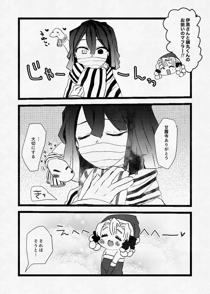 メリークリスマスおばみつ🎄とおまけでその晩の伊黒さん。ギリ1月で出せてよかったです… 