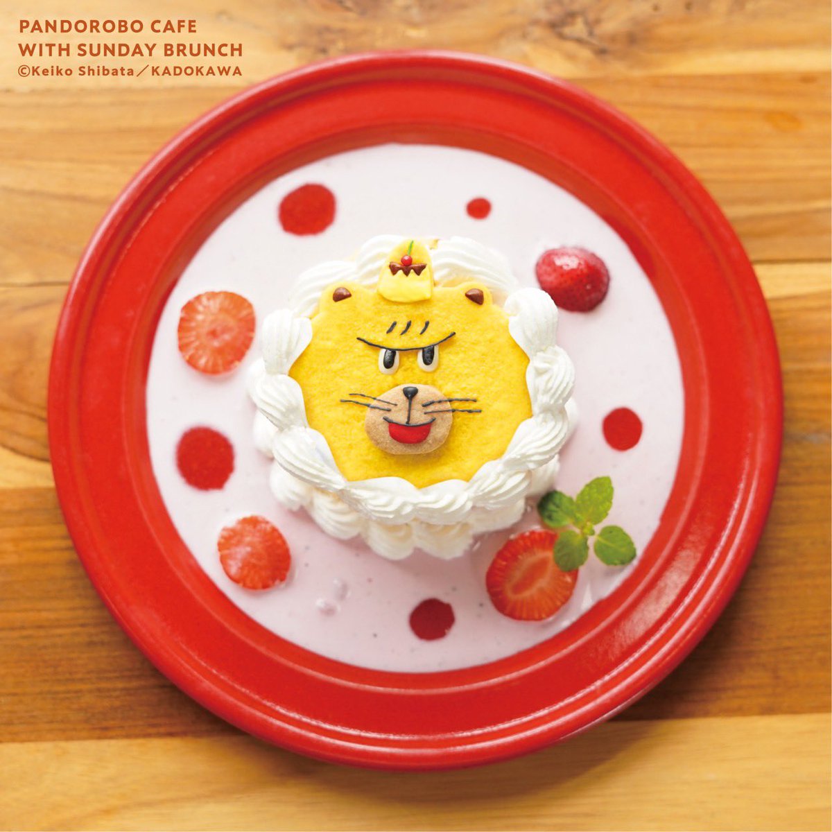 sb_collabocafe's tweet photo. 2/5(木)よりスタート！

スイーツおうじのショートケーキ🎂

新刊『パンどろぼうとスイーツおうじ』をモチーフにした
旬のいちごたっぷりのショートケーキ🍓

#パンどろぼう
#サンデーブランチ吉祥寺店 https://t.co/lomUibBEHr