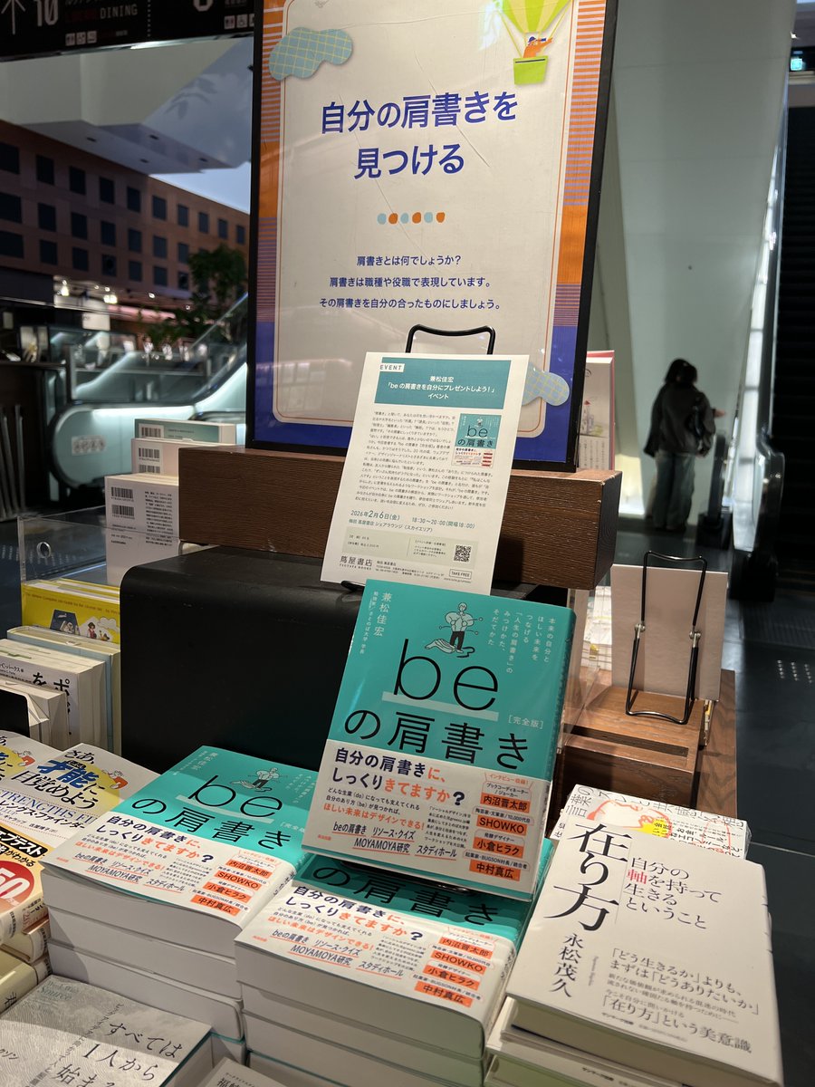 【イベント参加者募集‼️（大阪）】
新刊『beの肩書き［完全版］』の著者・兼松佳宏さんから直接トーク＆ワークショップを受けられる‼️

自分のあり方に名前をつける✨️忘れられない時間✨️になること間違いなし‼️
