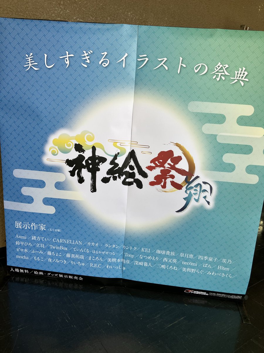 福井会場】神絵祭開催中‼️ タペストリーや書籍などグッズ多数！ お