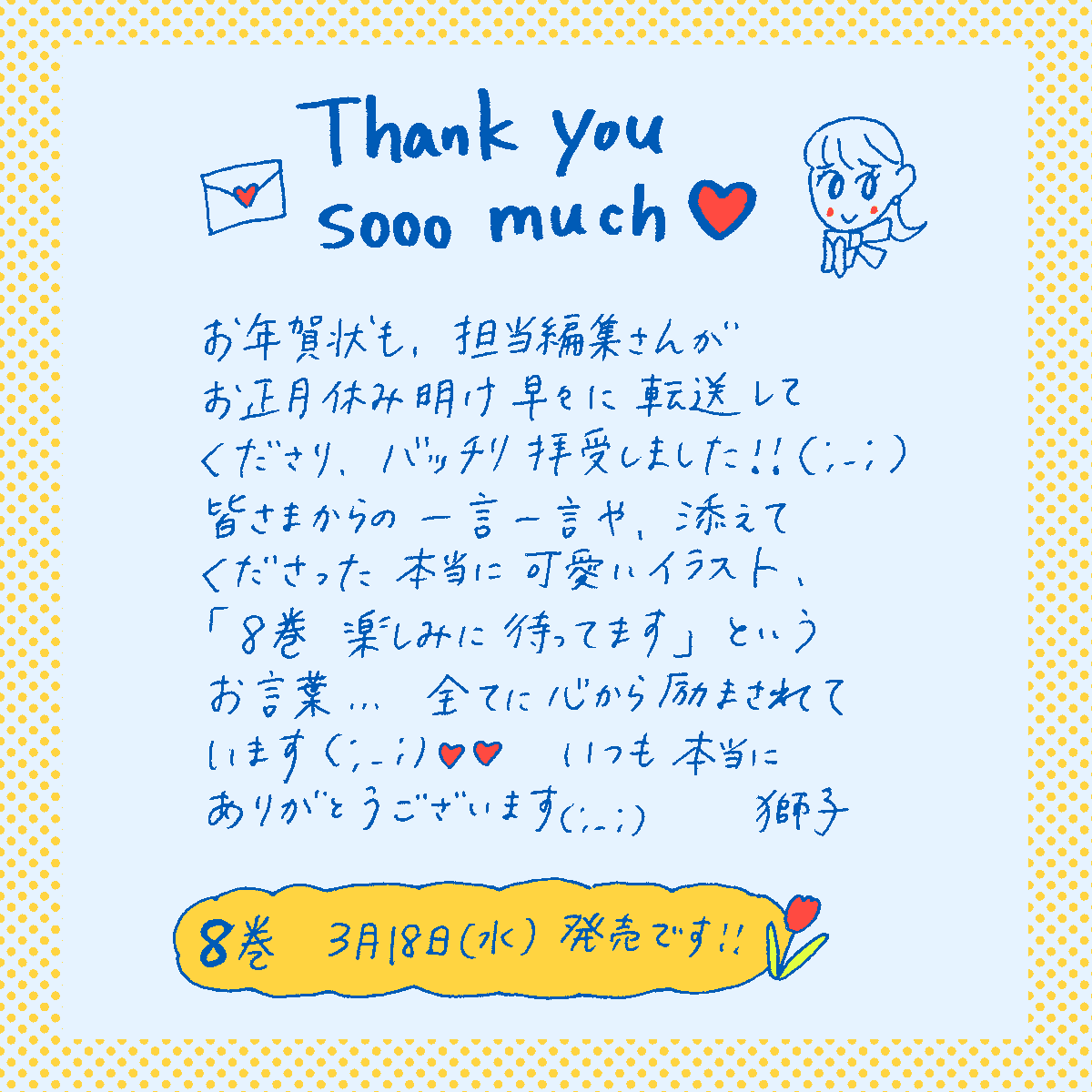🆕今月頂戴した読者さんからのお手紙まとめ💌 （封筒端っこのみ写真を