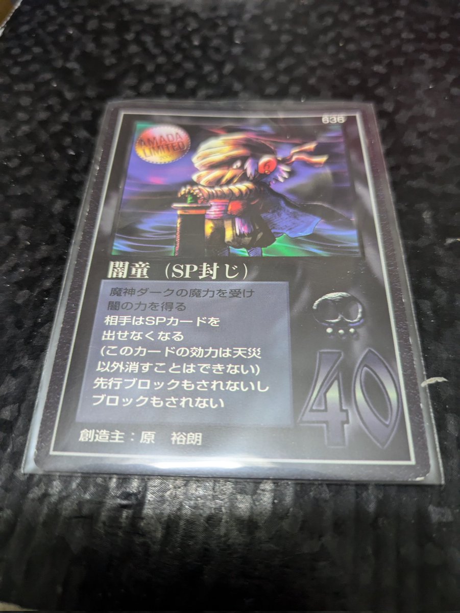 購入品。 ミラクルオブザゾーンのモゴラの闇童。 探してもなかなか