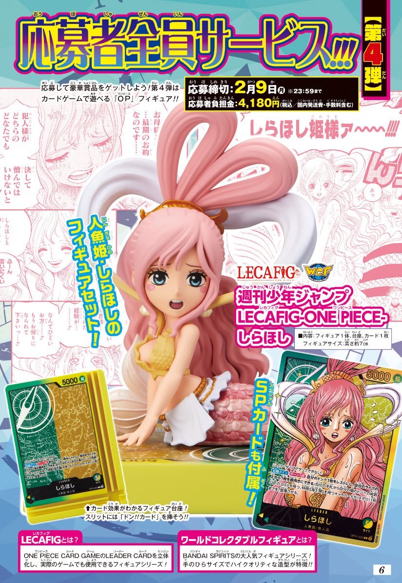 ワンピースカード『しらほし』付録 週刊少年ジャンプ (9号) 販売中