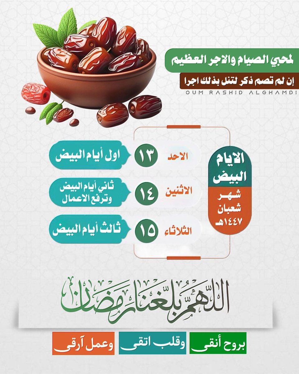 na123nn's tweet photo. #الورد_اليومي
#صلاة_الضحى
#اذكر_الله_بتغريده
#دعا_واجر
#تصويري 
#تصميمي
#شعورك_بكلمة
#صباح_الخير
#اشراقه_صباحيه
#رساله_لقلبك
#تذكيــر
#رسالة_اليوم
#تذكير_اليوم
#صيام_الايام_البيض
#ايام_البيض
#الايام_تمضي_والحسنات تبقى
#صيام_الاثنين
#صيام_الخميس https://t.co/Zaps7aP1Hm
