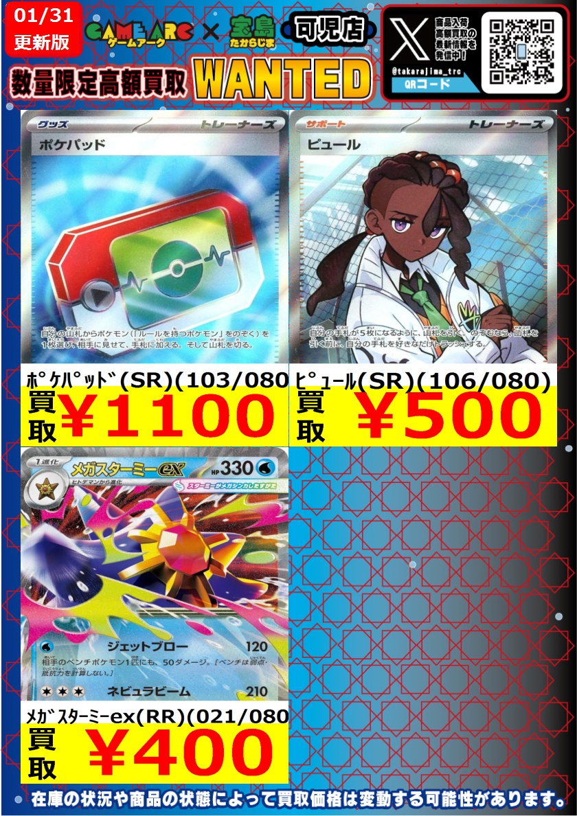 ♦️ポケモンカードゲーム♦️ WANTED掲載のカードが値上がりしました