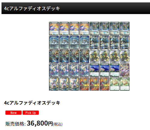 4cアルファディオスデッキ入荷しました🔥🔥🔥 かなりお安くなっており