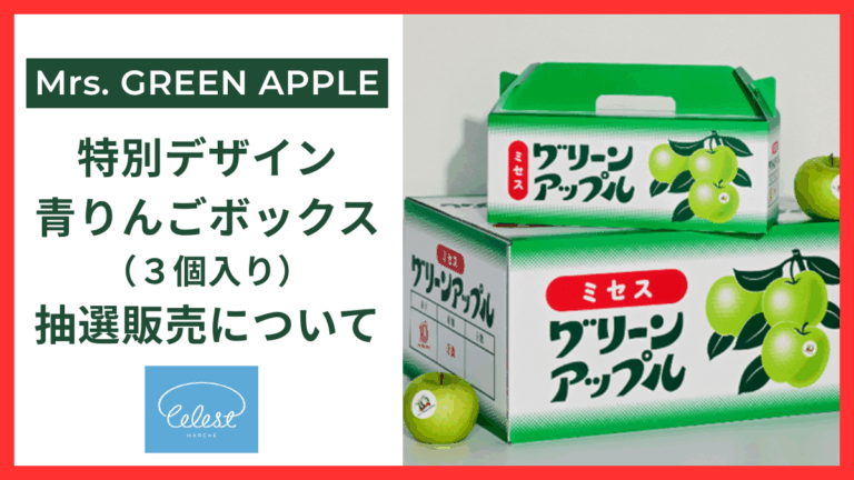 MGA_F_CLUB's tweet photo. 🍏✨ Mrs. GREEN APPLE × 特別デザイン青りんごボックス登場! ✨🍏
3個入り青りんごとレトロデザインパッケージの
数量限定スペシャルボックス💚
抽選販売中なのでお早めにチェック💫
👇 Amazonでチェック
🔗【https://t.co/2urZ5hoRYB】
#MrsGREENAPPLE #青りんご #SpecialBox #ミセス https://t.co/cGP3pA6qoK