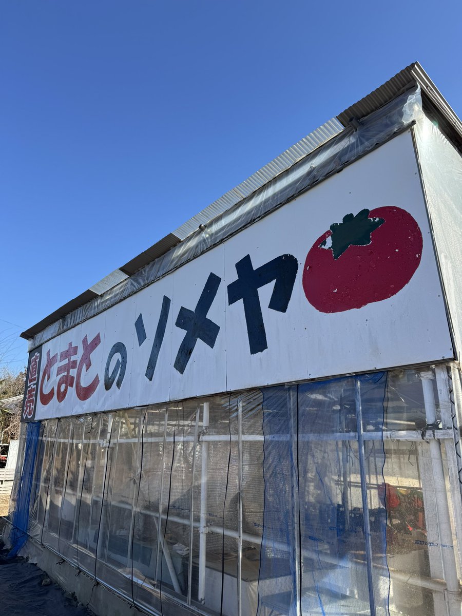 トマト🍅買いに来たら両親に会った😅