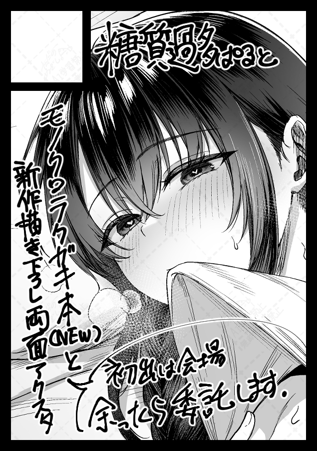 2026年3月8日に池袋サンシャインシティで開催予定のイベント「サンクリ2026Spring」へサークル「糖質過多ぱると」で申し込みました。 