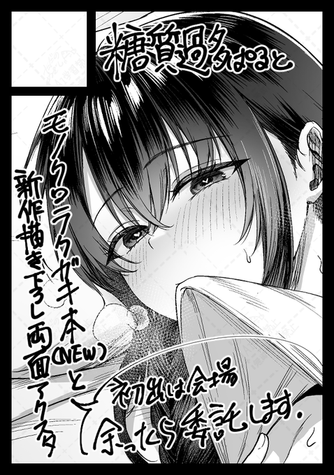 2026年3月8日に池袋サンシャインシティで開催予定のイベント「サンクリ2026Spring」へサークル「糖質過多ぱると」で申し込みました。