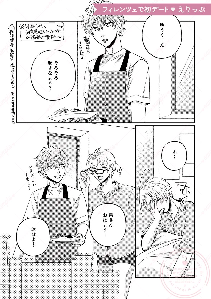 ✨💚サンプル公開🩵✨

まこいずデートアンソロジー
『ねぇ、デートしよ？』 サンプル公開❣️

南2ホール せ31b
A5/100p/全年齢
・本+グッズ付 2200円
・本のみ 1700円

イラスト・小説・漫画の12名でお届け💕
2/8(日) まこいずオンリー『YOU IS ME!』内にて頒布🎀
オンライン頒布も予定しております🌟