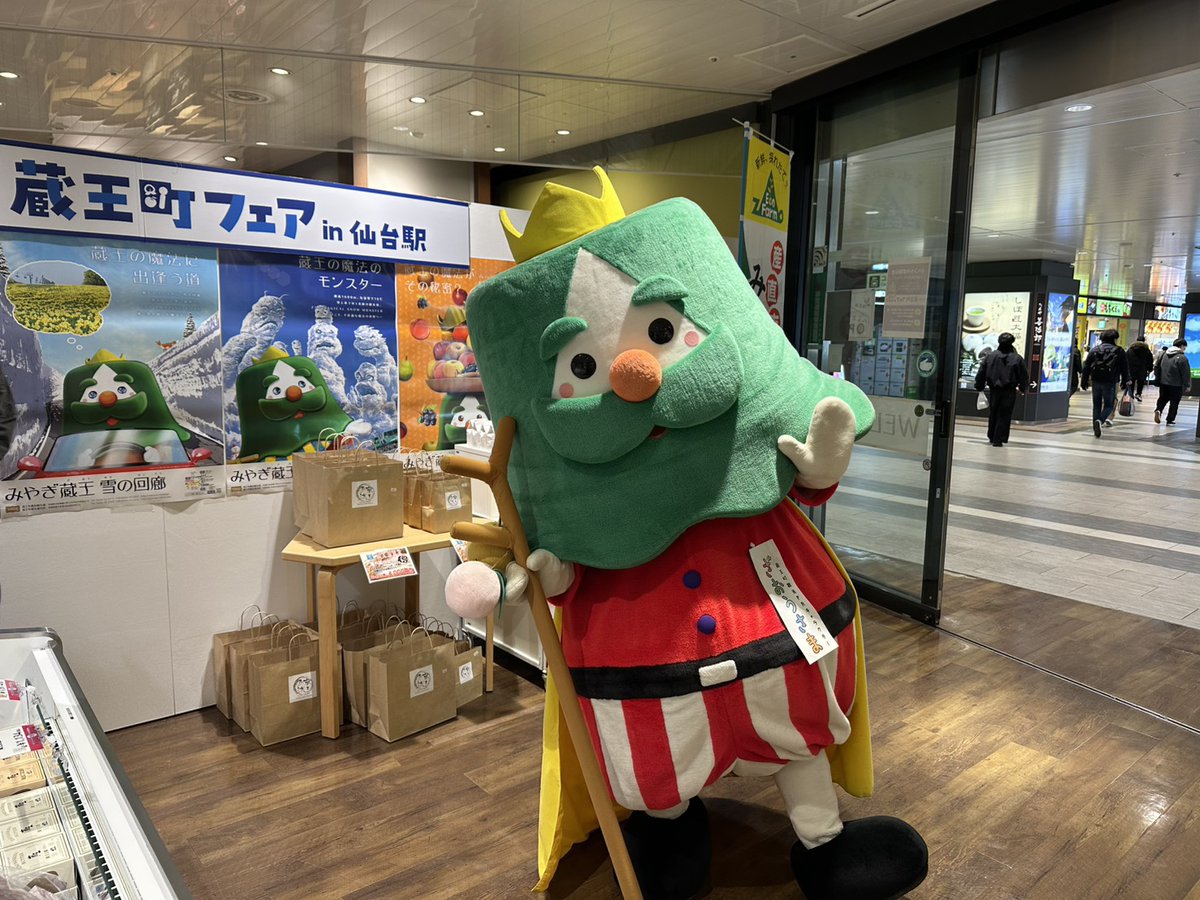 お知らせ】 「MIYAGI蔵王町フェアin仙台駅」におじゃましておるぞぃ