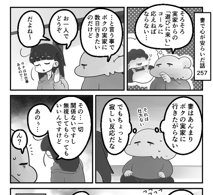 「妻で心が安らいだ話」第257回です。
こういう時の妻の考えとは…

続きはリプ欄のURLからどうぞ! 