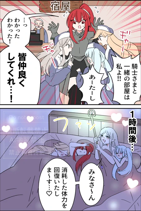 夜も回復が追いつかないパーティ♡
1/2 