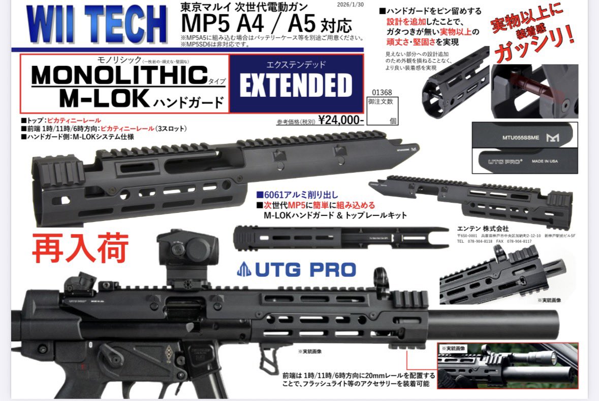 次世代MP5用のカッコいいハンドガードとサプレッサーが再販のようです