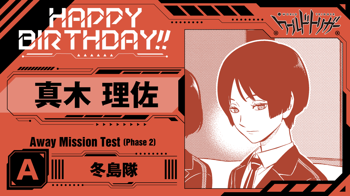 ワールドトリガー公式 tweet media