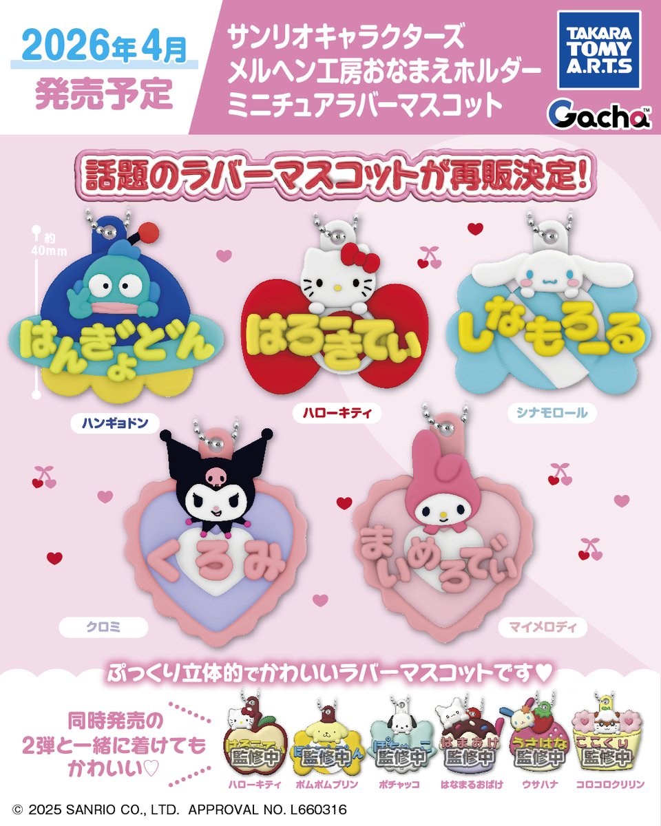 サンリオ推し活部🌈 (@sanrio_oshikatu) / Posts and Replies / X