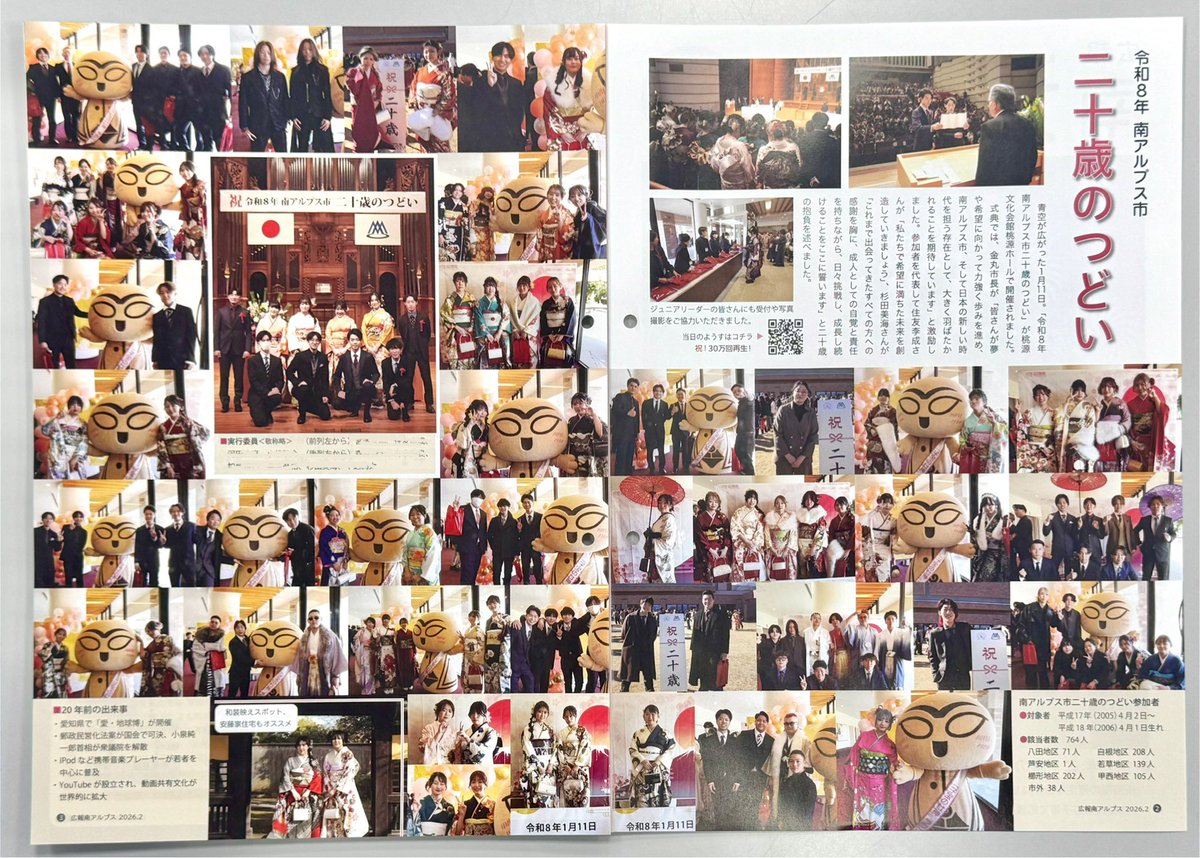 今月号の南アルプス市の広報 巻頭特集は二十歳の集いなのですが、、 まるで、、 ラヴィちゃん特集！！ 会場にはラヴィちゃんも駆けつけました！  ラヴィちゃんはこの方達が小学生の頃から活躍してるので、みなさん知ってましたね！ みなさま、おめでとうございます ...