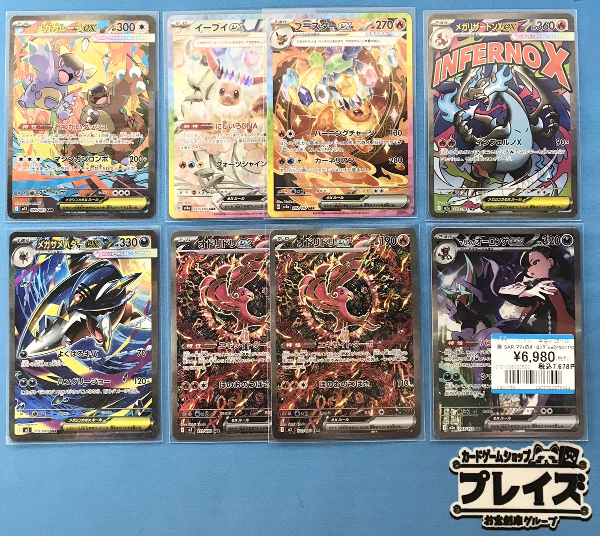 💫買取情報💫 #ポケモンカード マリィのオーロンゲex SAR オドリドリex