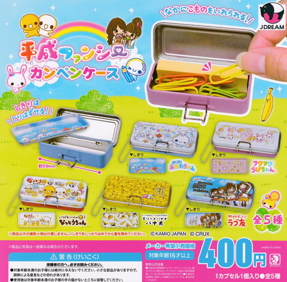 🎈1/31(土)新入荷情報🎈 ⭐️平成ファンシー カンペンケース 本日もご