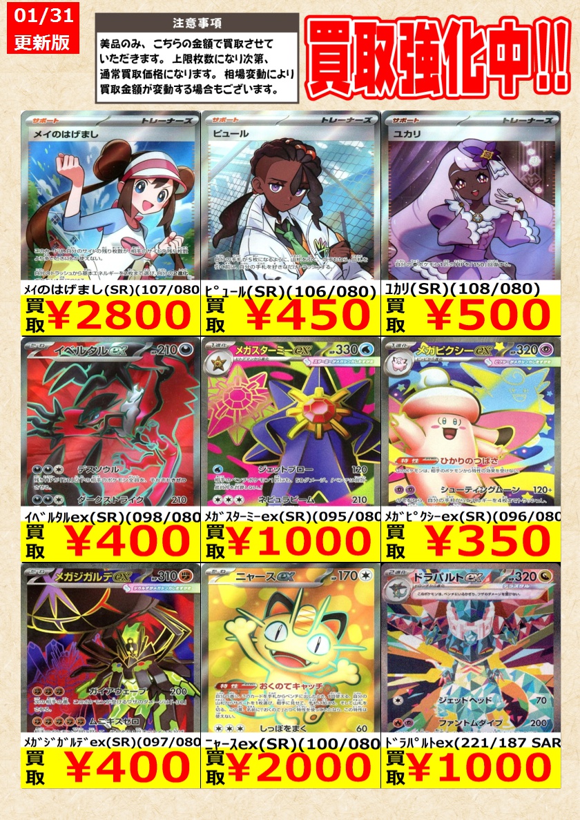 ポケモンカードゲーム】高価買取中！ 告知時点での金額で美品のみが