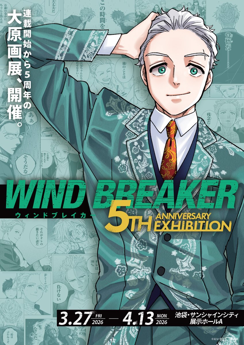 WIND BREAKER（ウィンブレ）』 グッズ情報 (@MFWB6) / Posts / X