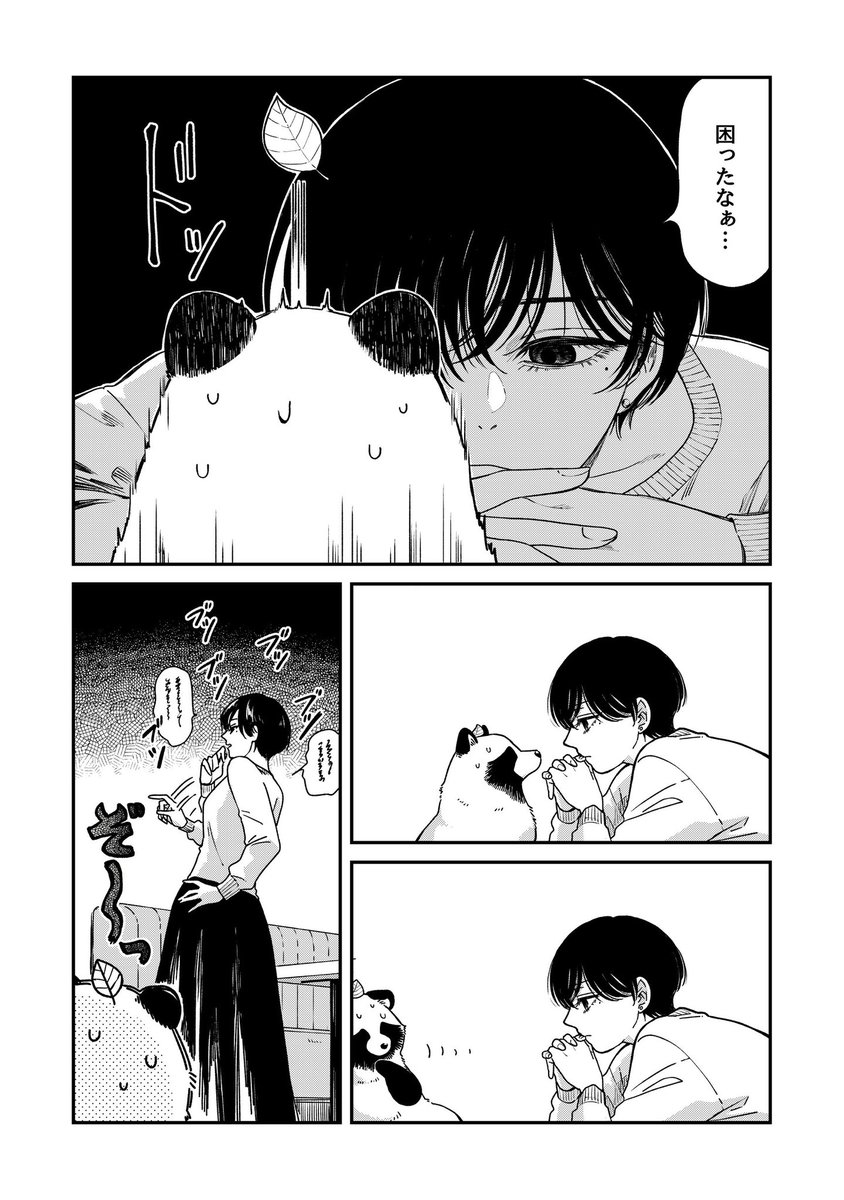 見つめられると 