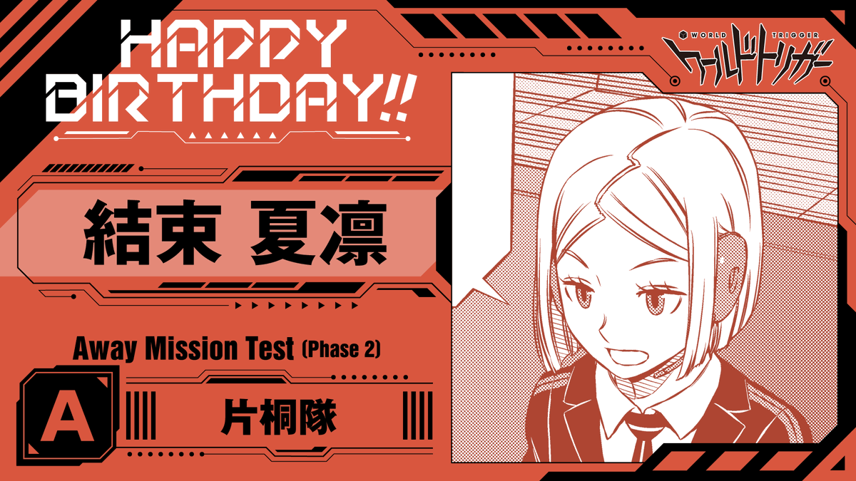 ワールドトリガー公式 tweet media