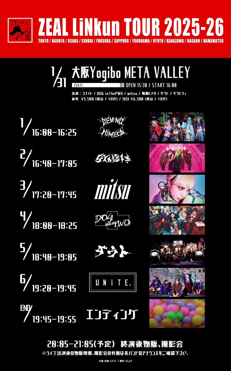 ⚡️🧠本日のLIVE⚡️🧠 2026年1月31日(土) 大阪 Yogibo META VALLEY