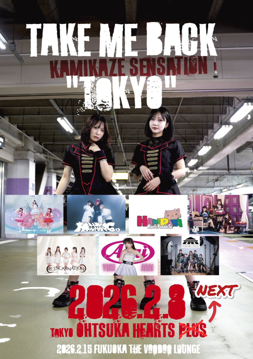 【会場変更のお知らせ】
2/8(日)
【TOKYO】
KAMIKAZE SENSATION
OneMan-Live
“BACK FOR ONE DAY”
ですが、

会場都合により
大塚HEARTS Plus
↓
HEARTS NEXT

に変更になりました。

予めご了承くださいませ。
お間違えなきようお願いいたします。

#神風センセーション