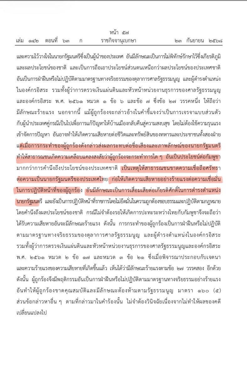 ตอบคำถามให้ : แพทองธารหลุดเพราะ คลิปนั้น ทำให้คน “รู้สึกเคลือบแครงสงสัย” ว่าจะทำประเทศเสียประโยชน์ จึงทำให้เสียภาพลักษณะของนายกรัฐมนตรี แค่นั้น

ย้ำว่า! เพียงเพราะแค่ทำให้คนรู้สึกว่าจะทำประเทศเสียประโยชน์ ย้ำอีกครั้งว่า “แค่รู้สึก” เท่านั้น