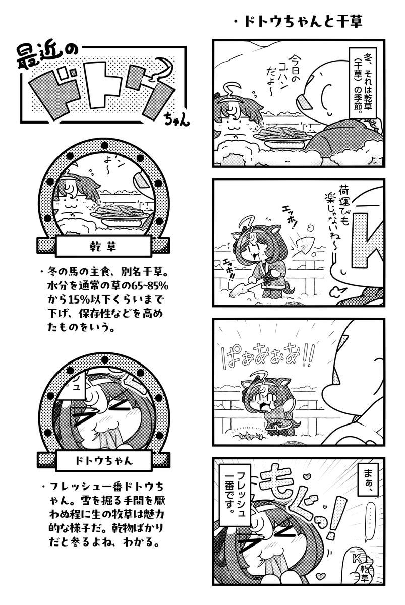 食欲に正直なドトウちゃんかわいい

#ウマ娘 #umamusume 