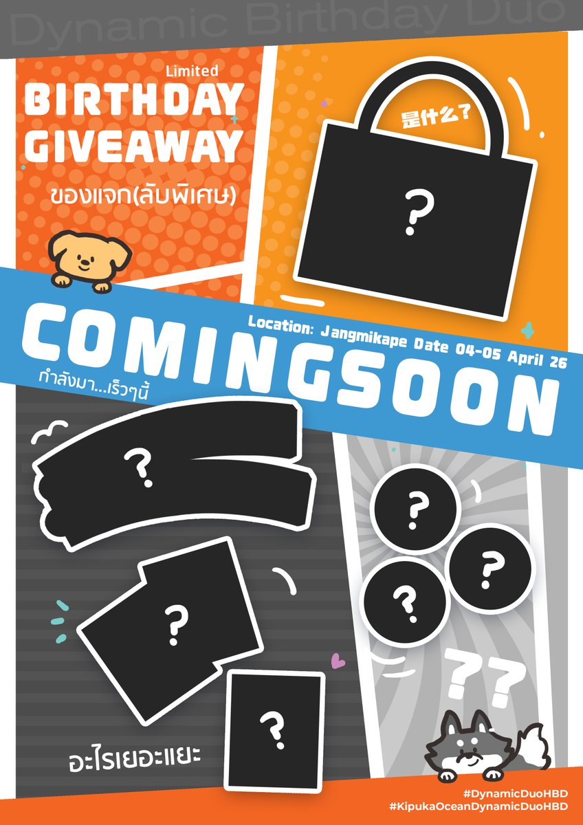 ล็อคคิวไว้กันเลย 4-5 เมษายน 2569  ณ ร้าน<a href="/jangmikape/">คาเฟ่วันเกิดศิลปิน 🌹장미카페 Jangmi kapé🌹</a>
เปิดให้ลงทะเบียน 8กุมภาพันธ์ นี้
#DynamicDuoHBD #KipukaOceanDynamicDuoHBD #KipukaOcean #QiuDingjie #qiuqiu #KipukaQiu #邱鼎杰 #JiangHeng #OceanJiang #江衡 #DESIRE4 #I4Cream #StarCups #XingQiu #JiangLi