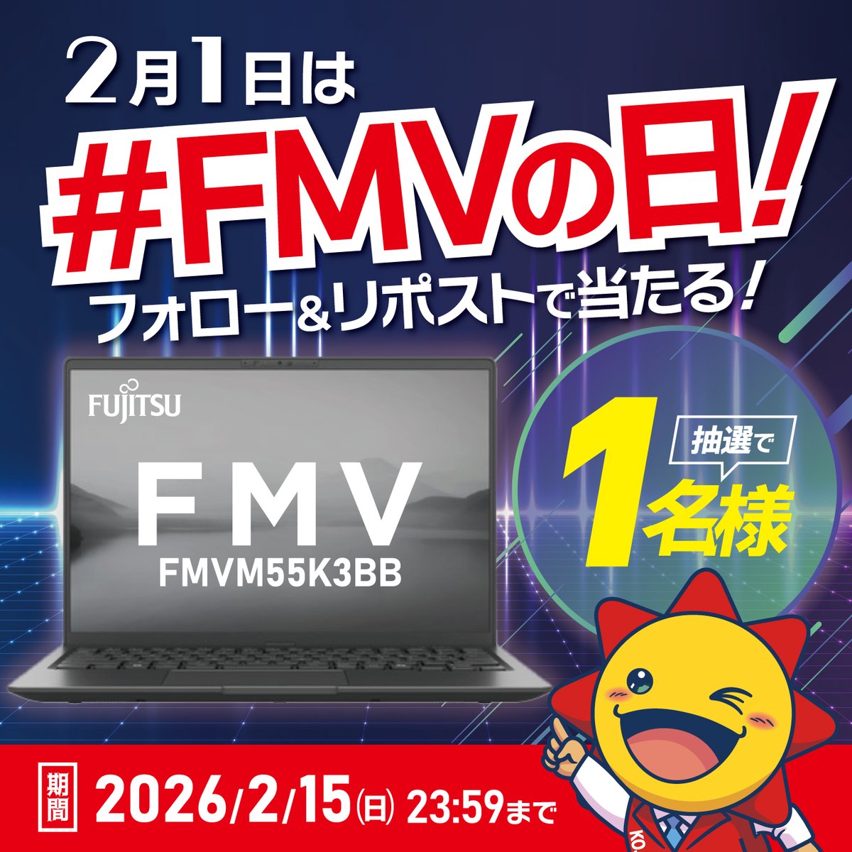 kojima_kojibou_'s tweet image. 2/1は ＃FMVの日！

ちょうどいい1台‼
タッチパネル式ノングレア液晶搭載
コンパクト＆見やすさを両立した14.0型モバイルノート
「FMVM55K3BB」が
 抽選で1名様に当たる！

【応募方法】
① @kojima_kojibou_ をフォロー
② この投稿をリポスト

▼応募期間
2/15（日）まで

▼詳細…