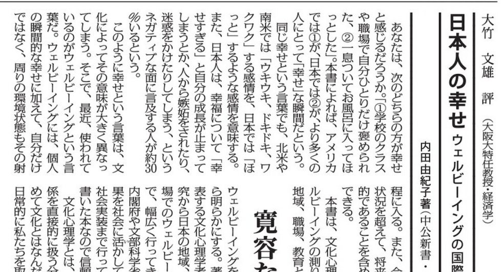fohtake's tweet image. 2026.1.31毎日新聞に内田由紀子さんの「日本人の幸せ」の書評を寄稿しました