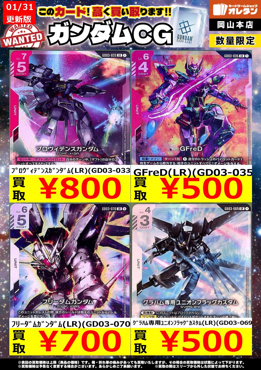 ガンダムカードゲーム 買取情報】 告知価格はカードの状態や在庫・市況