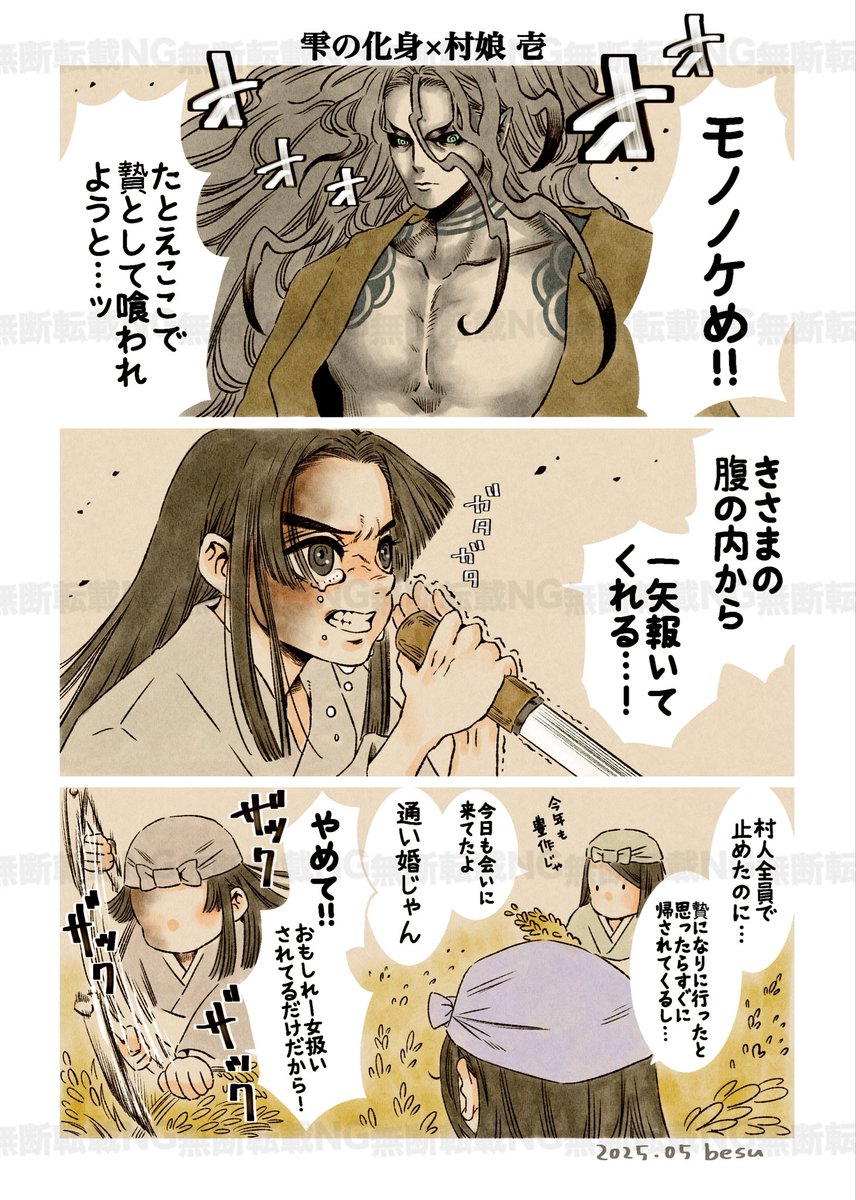 雫の化身×村娘(1/2) 